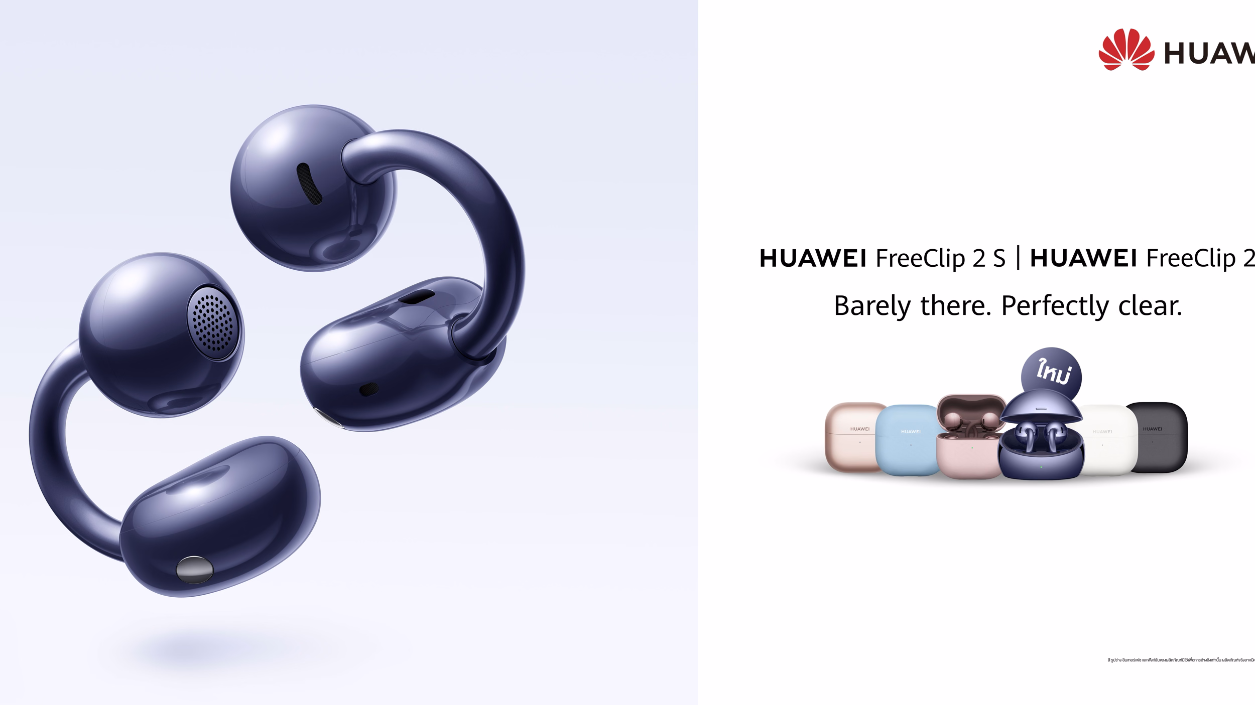 HUAWEI FreeClip 2 S เปิดตัวหูฟัง Open-ear รุ่นใหม่