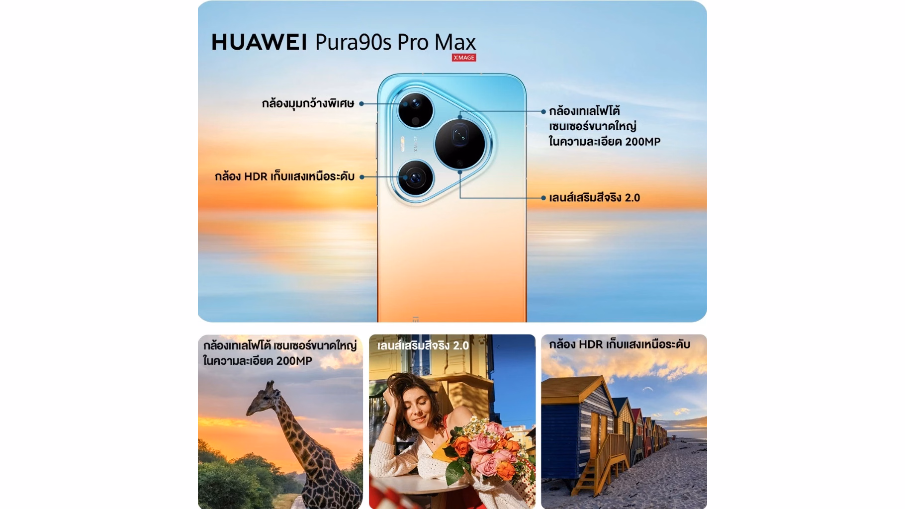 HUAWEI Pura 90s Pro Max ตัวเครื่องพื้นหลังสีน้ำเงินพร้อมตัวอย่างภาพถ่ายจากกล้อง
