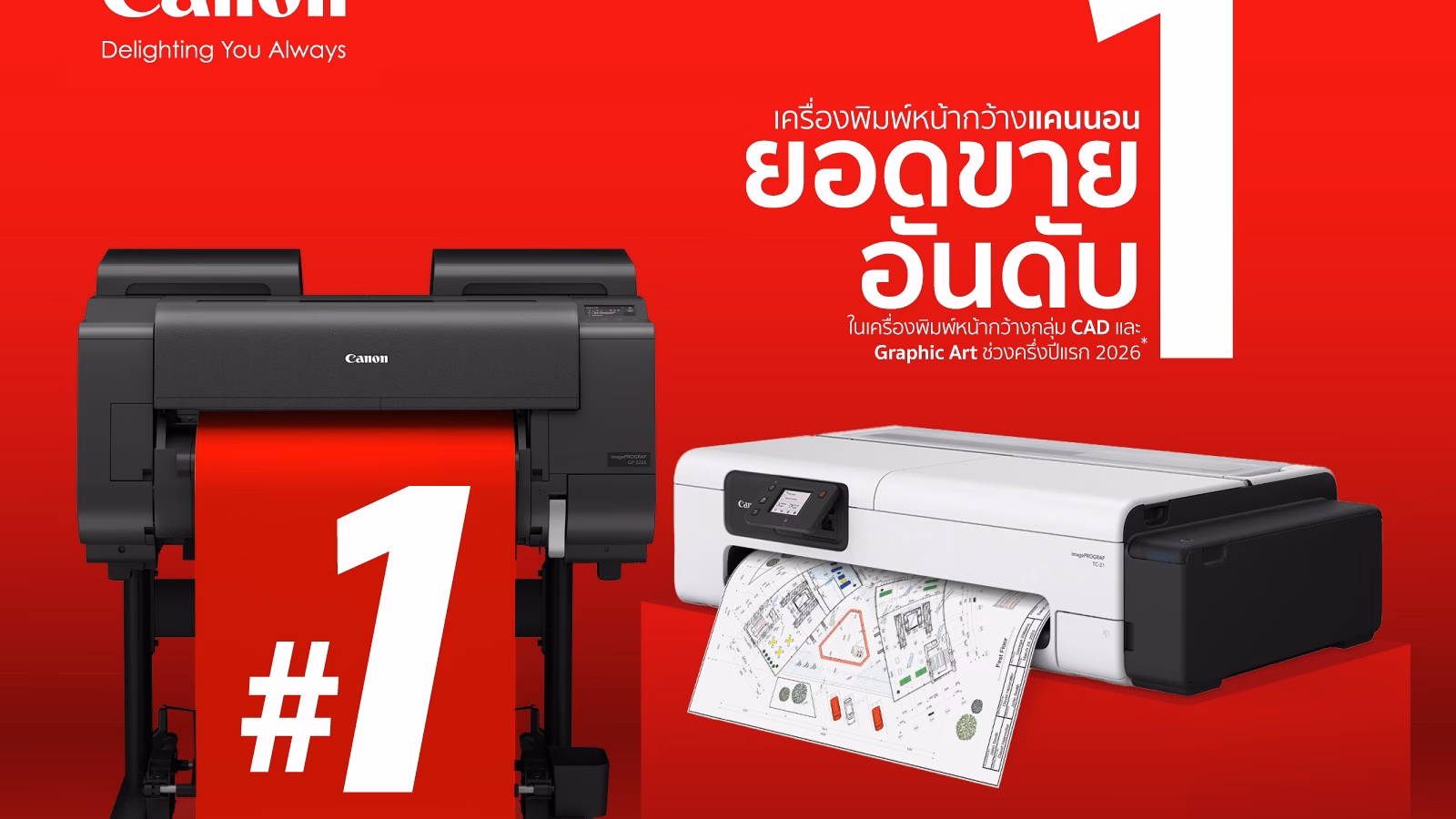 Canon Large Format Printer No.1 H1 2026 cover