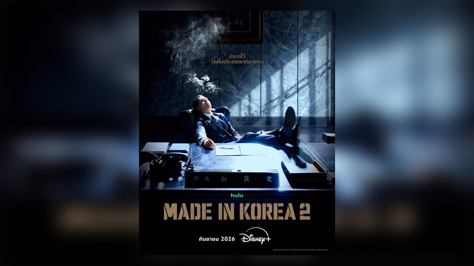 Made in Korea season 2 poster (featured)