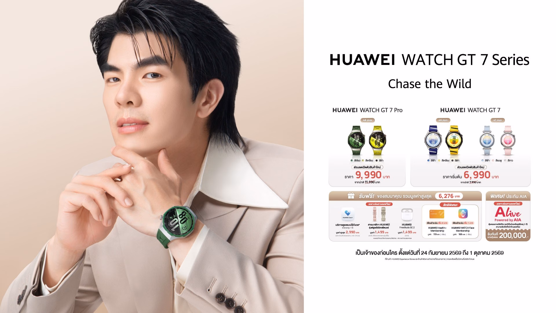 HUAWEI WATCH GT 7 Series promo