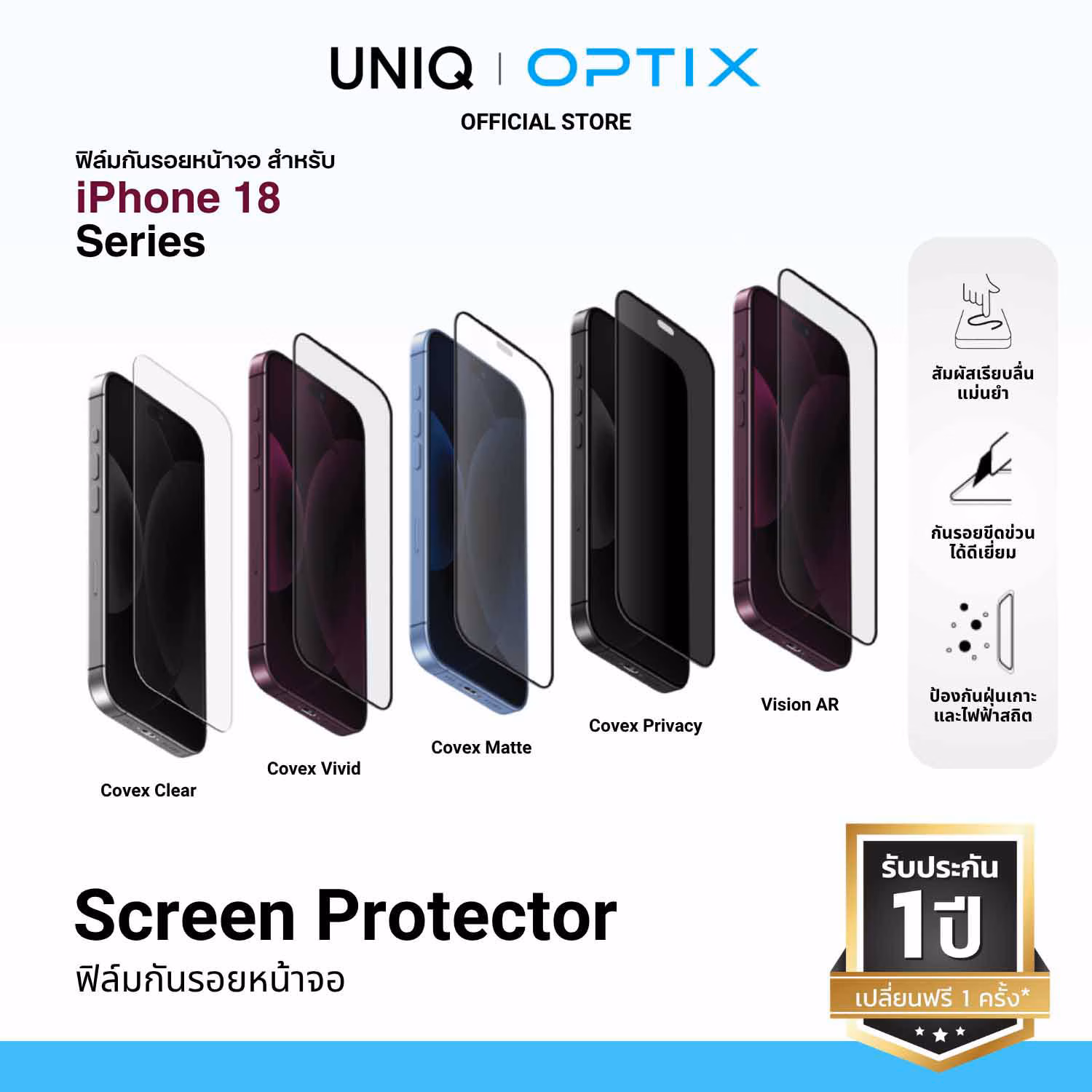 OPTIX ฟิล์มกันรอยหน้าจอสำหรับ iPhone 18 Series