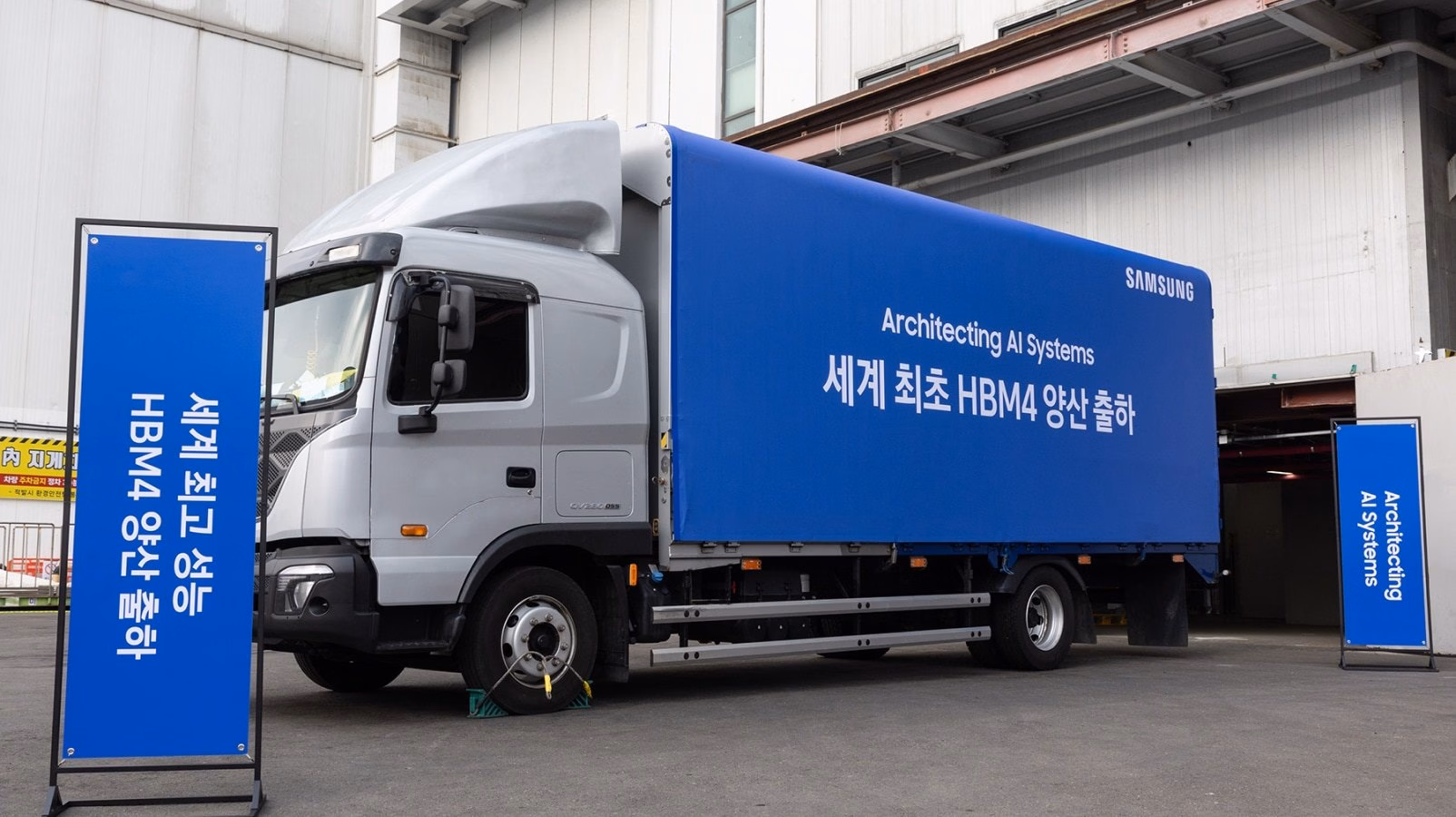 รถขนส่งในวันที่ Samsung เริ่มส่งมอบ HBM4 ที่ผลิตจำนวนมาก